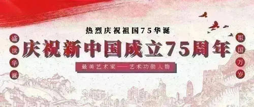 邵忠枝｜感动中国——庆祝新中国成立75周年艺术功勋人物 