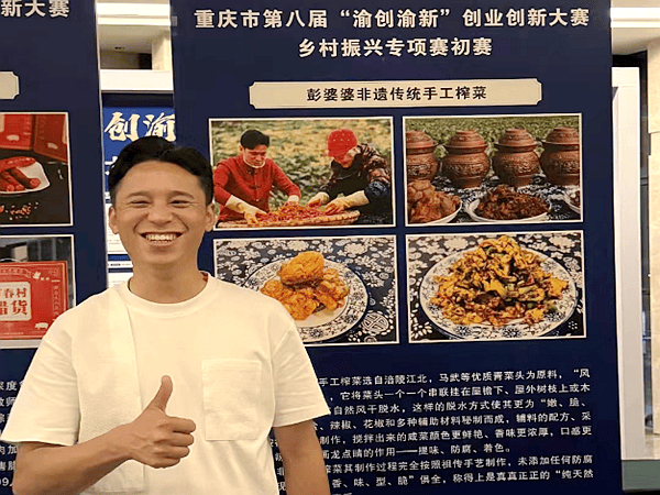 “彭婆婆榨菜”项目在重庆市级创业创新大赛中崭露头角