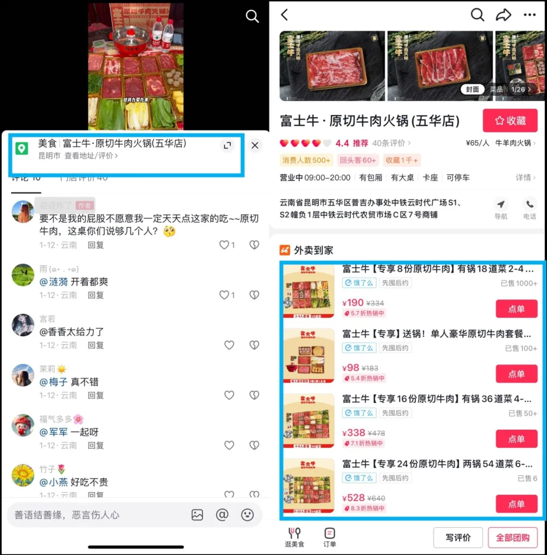 4个月登顶抖音“火锅外卖第一品牌”，富士牛用搜索跑成赛道黑马｜搜索吧！好生意